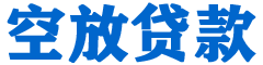和田市贷款_快速便捷的本地贷款服务_低利率高额度_专业贷款服务平台